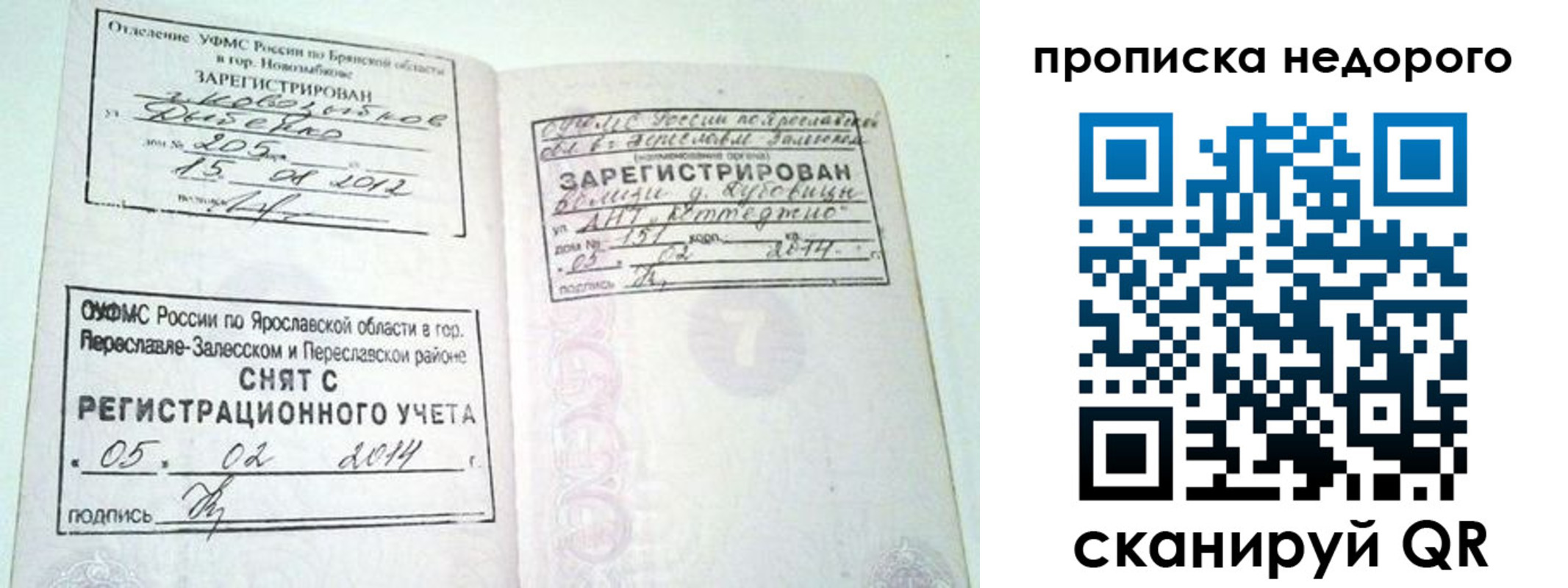 временная регистрация недорого в Сегеже