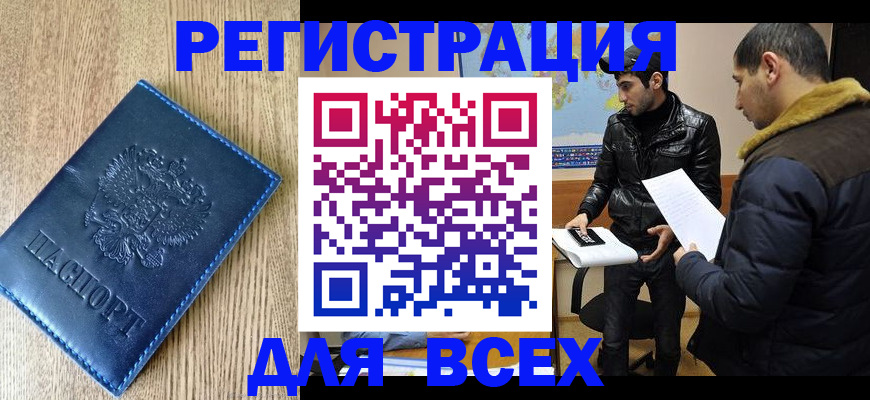 прописка штамп в Сегеже