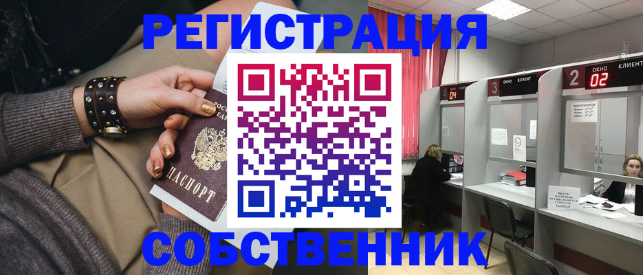 временная регистрация собственник в Сегеже
